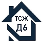 ТСЖ "Д6"